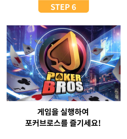 포커브로스 OTA전문클럽 클럽가입 설치/1등 실시간이벤트/보너스코인/홀덤족보/포커브로스PC/홀덤모임/온라인홀덤/