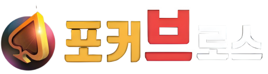 포커브로스 OTA전문클럽 클럽가입 설치/1등 실시간이벤트/보너스코인/홀덤족보/포커브로스PC/홀덤모임/온라인홀덤/